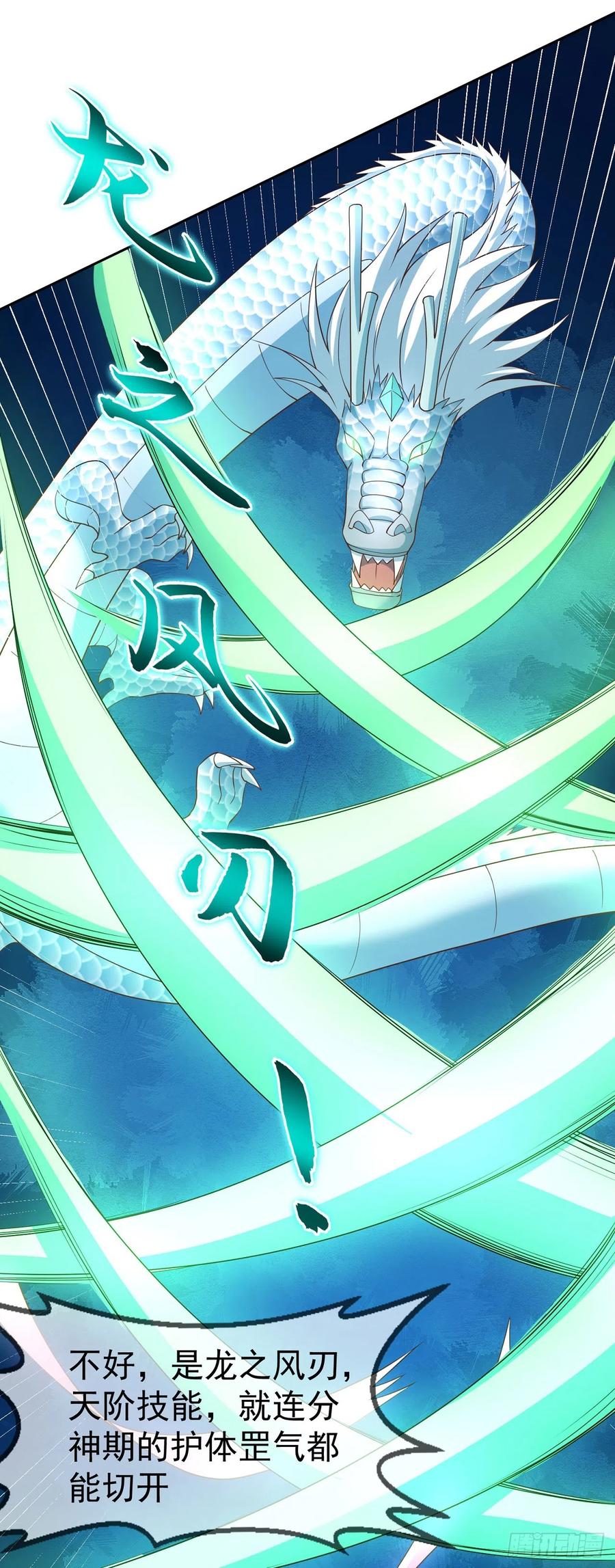 签到盲盒称霸修真界 - 49银龙暴走 - 第18张图