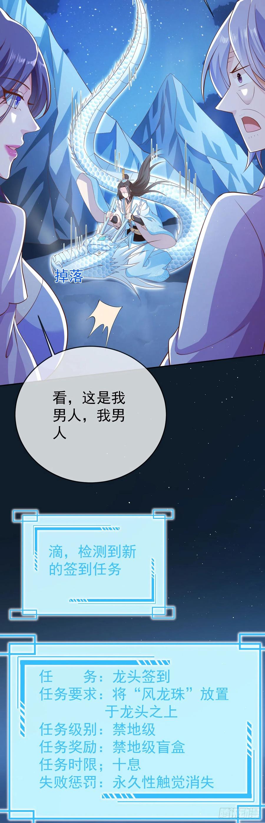 签到盲盒称霸修真界 - 49银龙暴走 - 第26张图