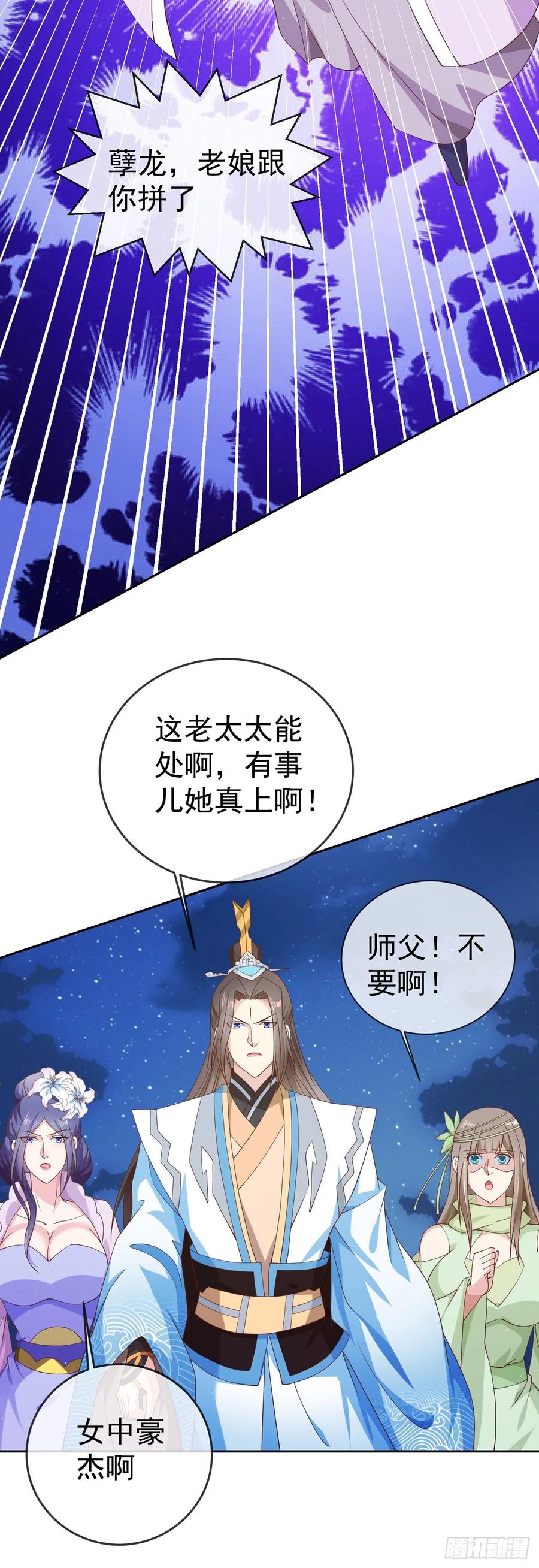 签到盲盒称霸修真界 - 49银龙暴走 - 第12张图