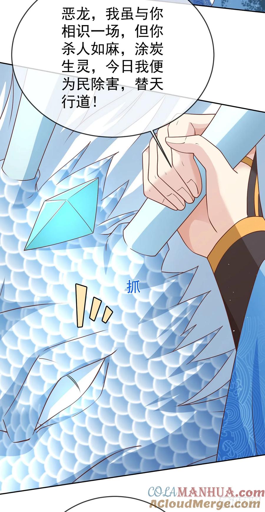 签到盲盒称霸修真界 - 49银龙暴走 - 第23张图