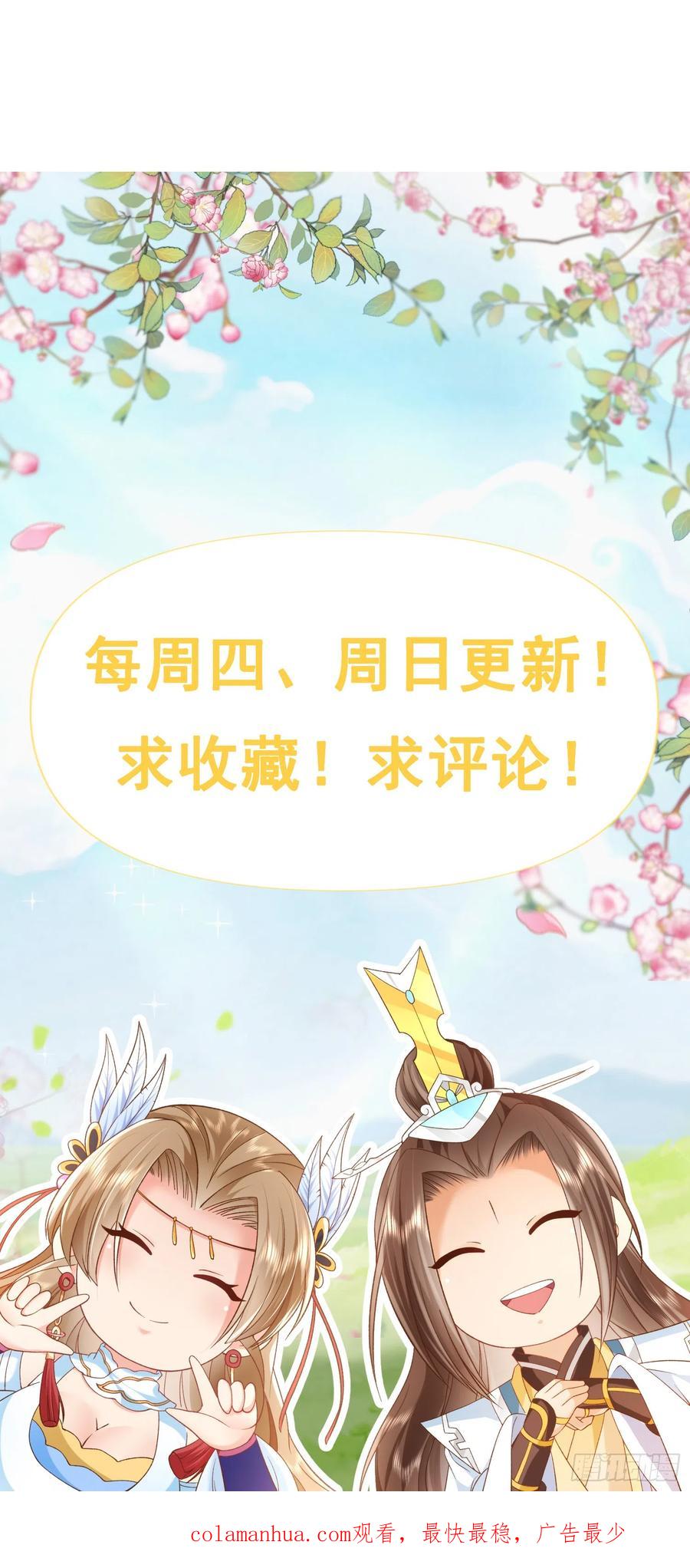 签到盲盒称霸修真界 - 50 仙道贵生 - 第32张图