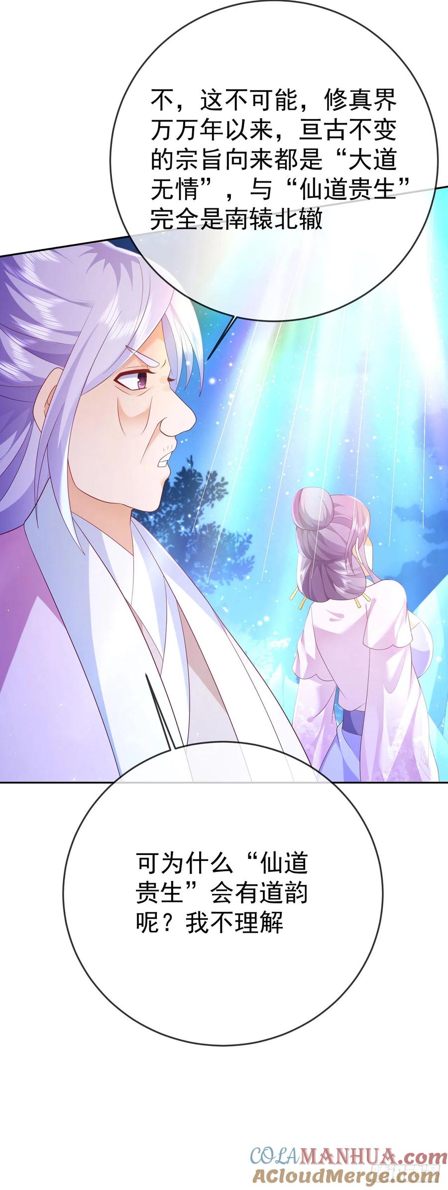 签到盲盒称霸修真界 - 50 仙道贵生 - 第9张图