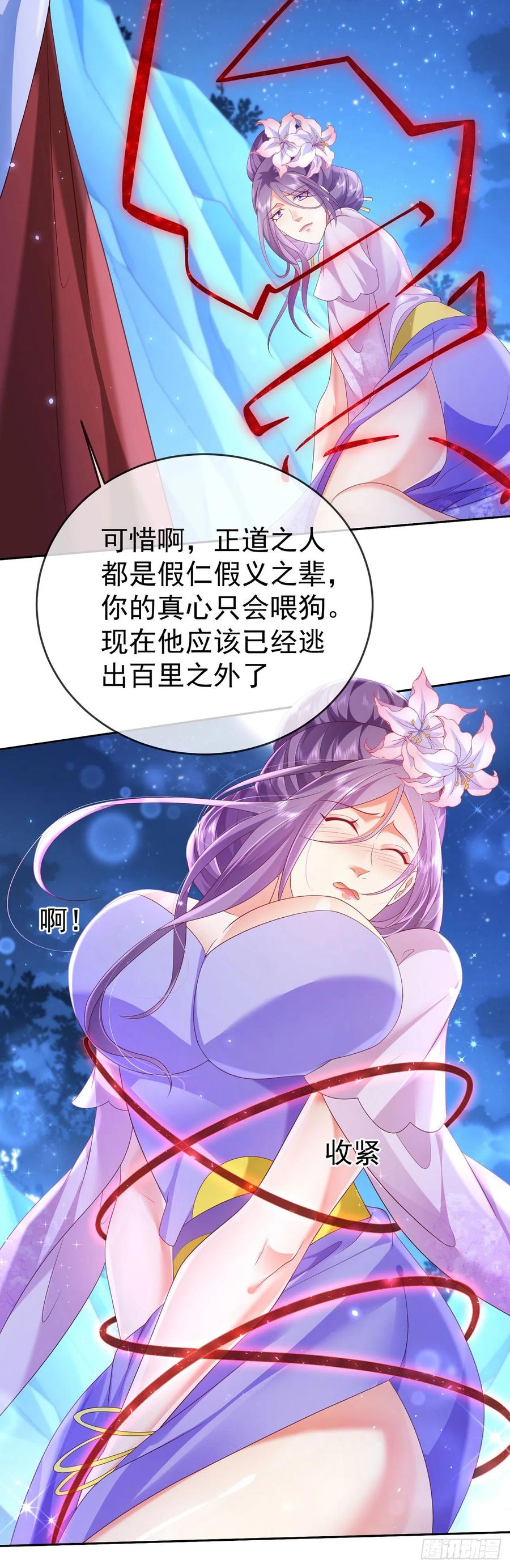 签到盲盒称霸修真界 - 50 仙道贵生 - 第20张图