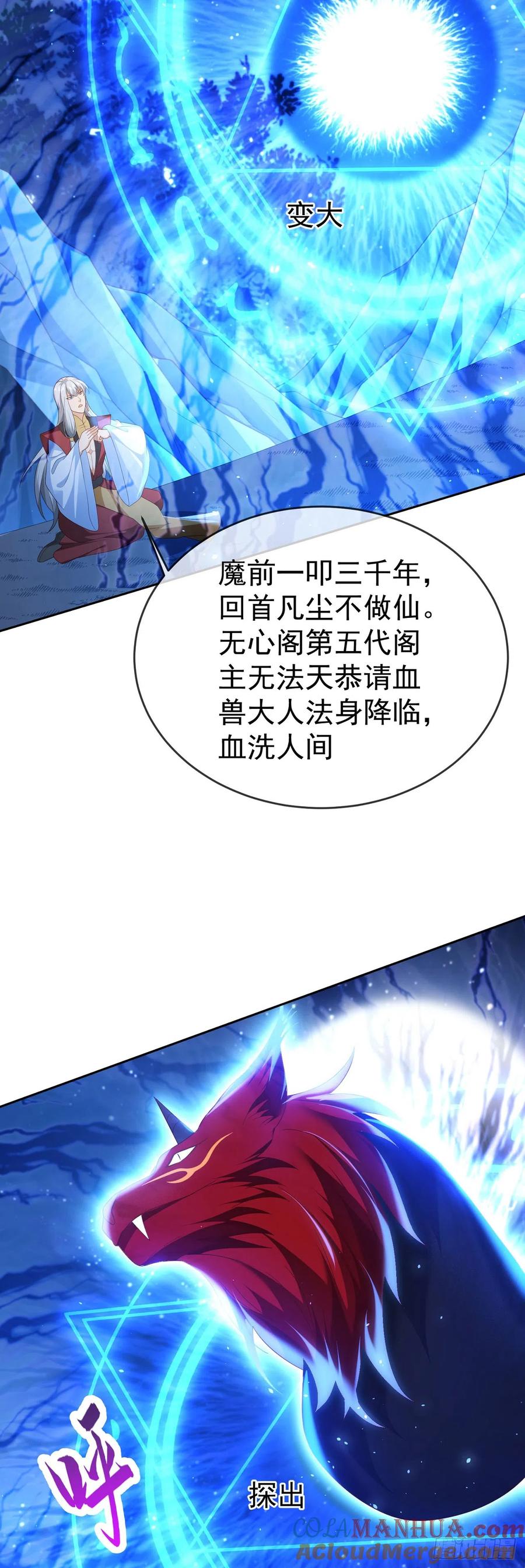 签到盲盒称霸修真界 - 50 仙道贵生 - 第29张图