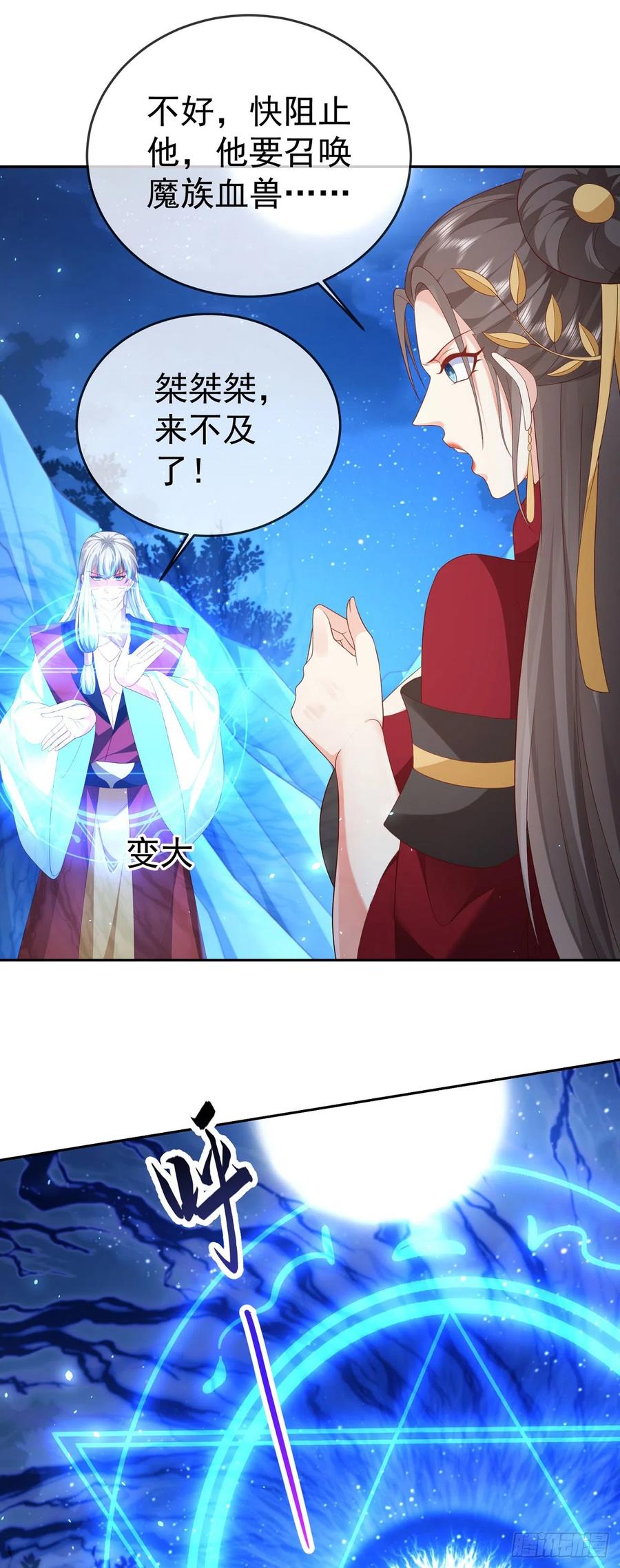 签到盲盒称霸修真界 - 50 仙道贵生 - 第28张图