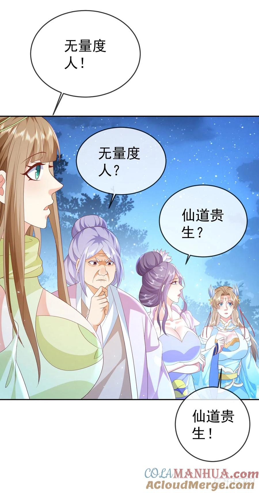 签到盲盒称霸修真界 - 50 仙道贵生 - 第7张图