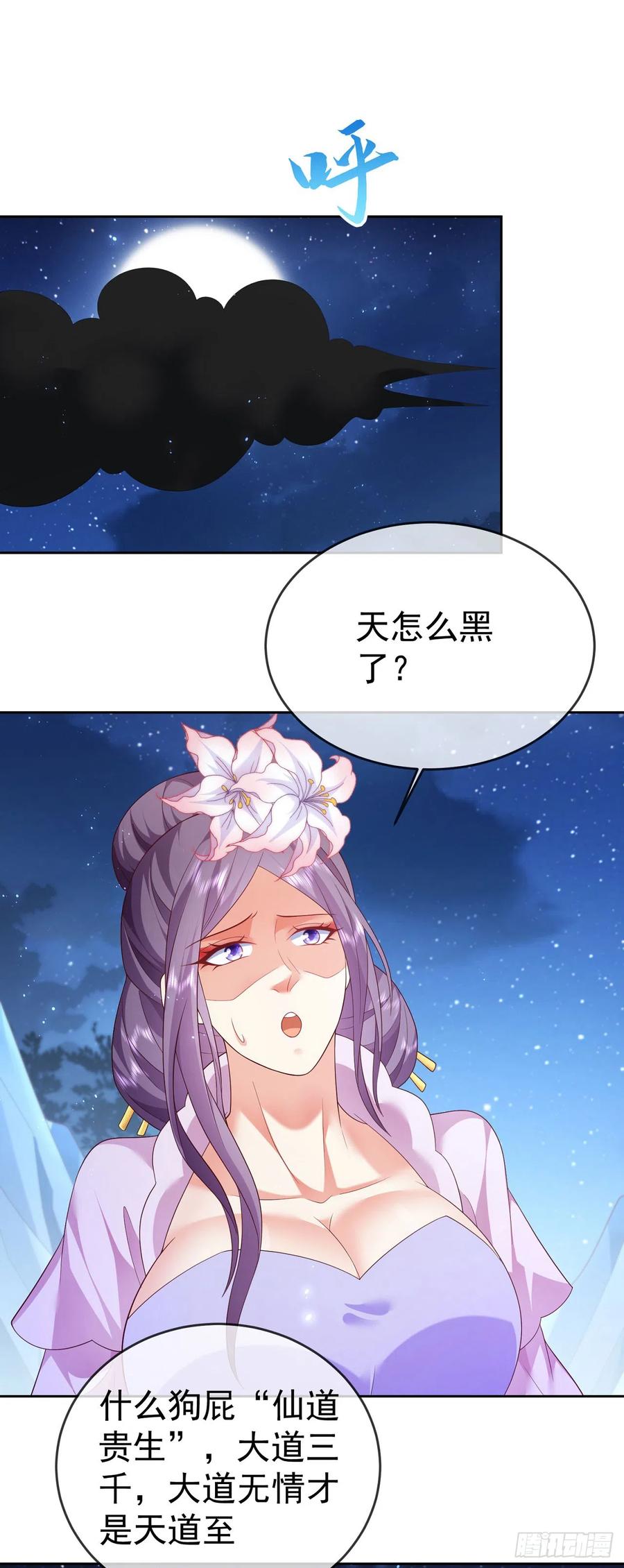 签到盲盒称霸修真界 - 50 仙道贵生 - 第10张图