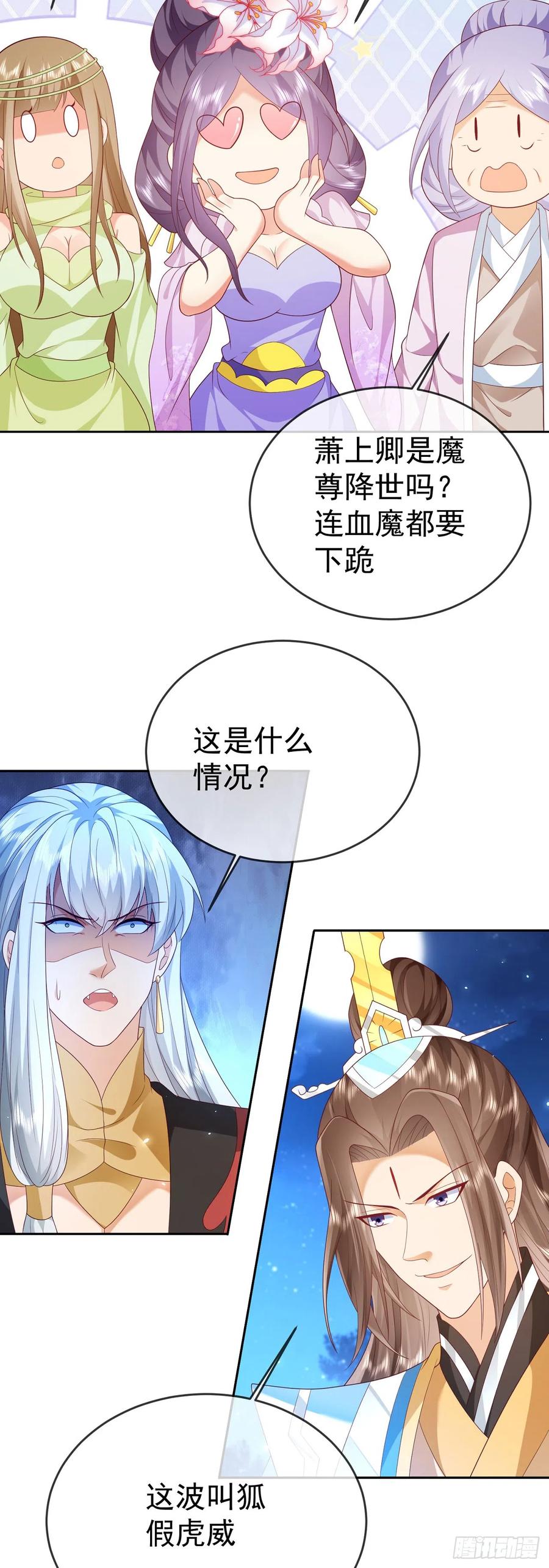 签到盲盒称霸修真界 - 51 狐假虎威 - 第11张图