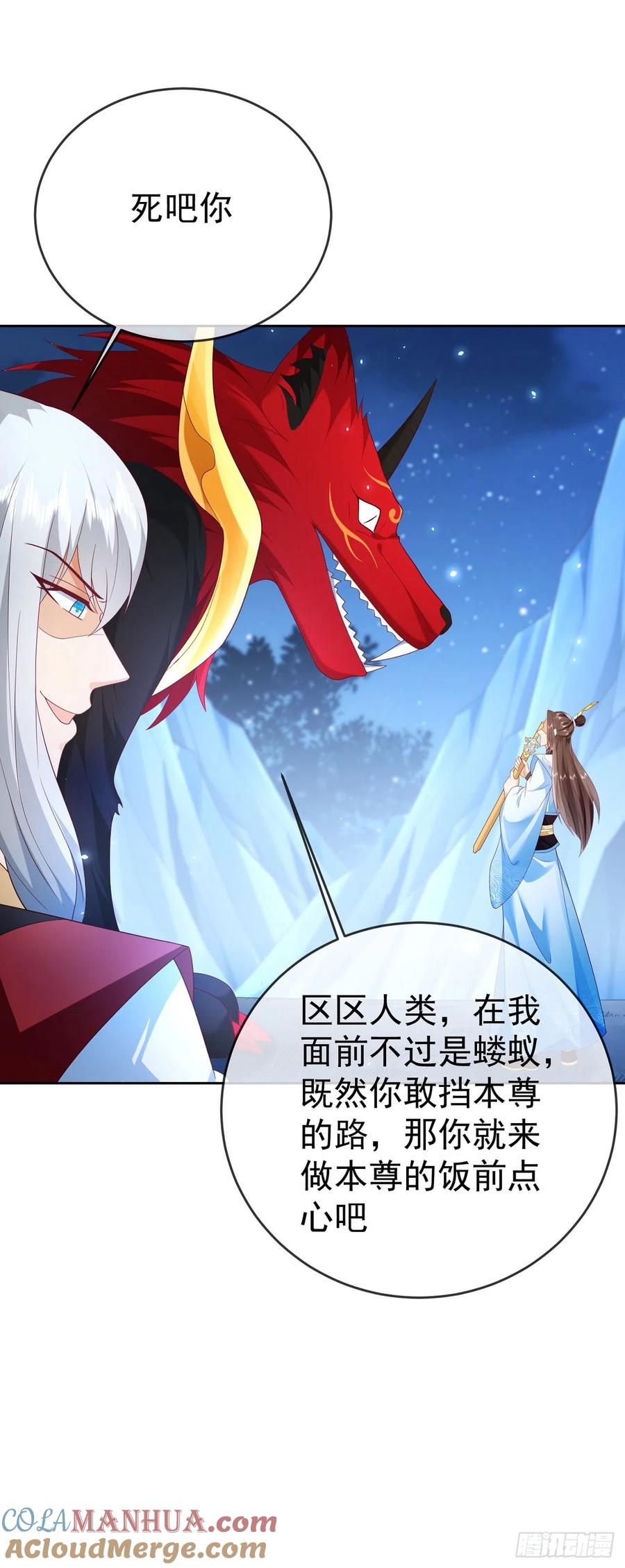 签到盲盒称霸修真界 - 51 狐假虎威 - 第8张图