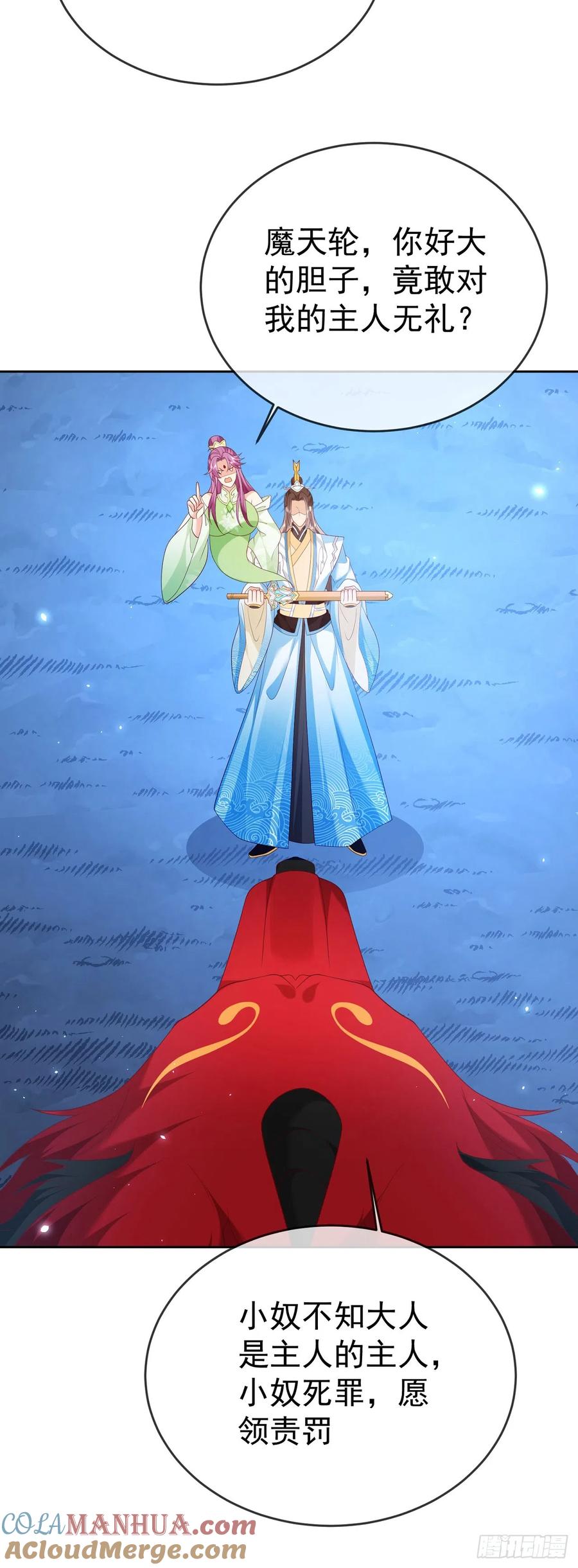 签到盲盒称霸修真界 - 51 狐假虎威 - 第12张图