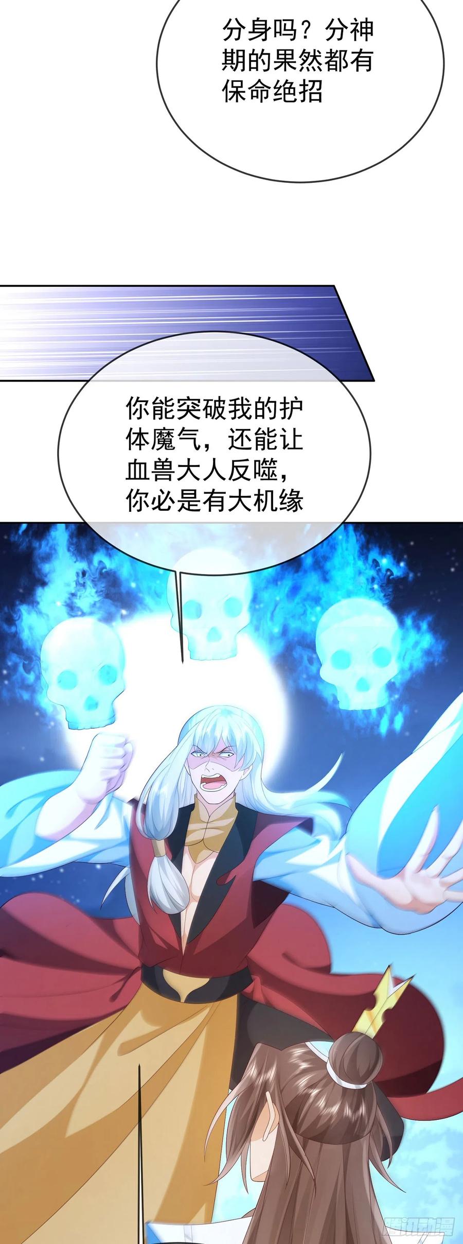 签到盲盒称霸修真界 - 51 狐假虎威 - 第19张图