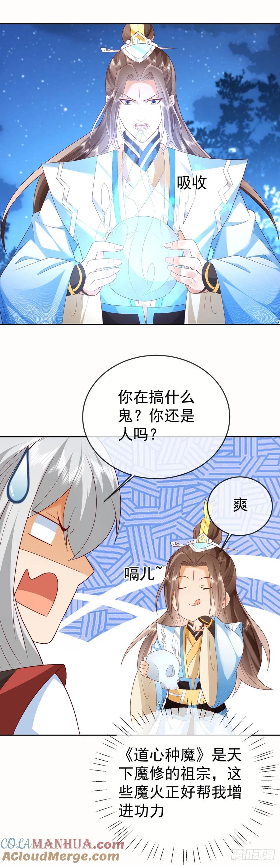 签到盲盒称霸修真界 - 51 狐假虎威 - 第22张图