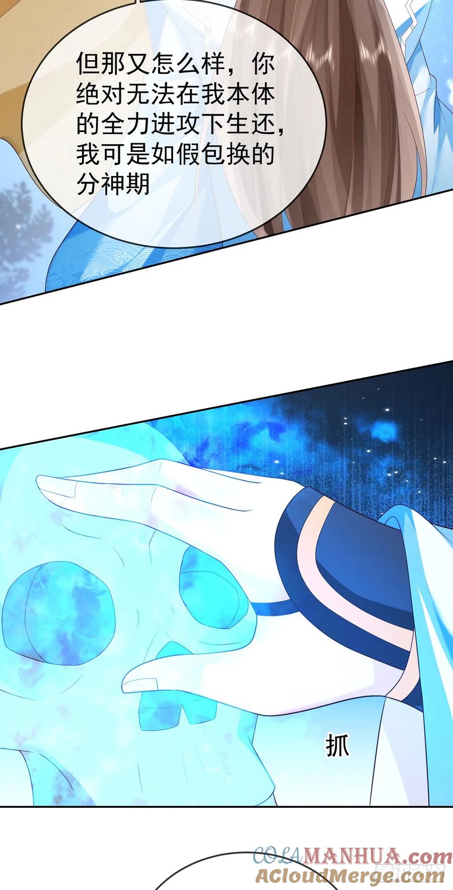 签到盲盒称霸修真界 - 51 狐假虎威 - 第20张图