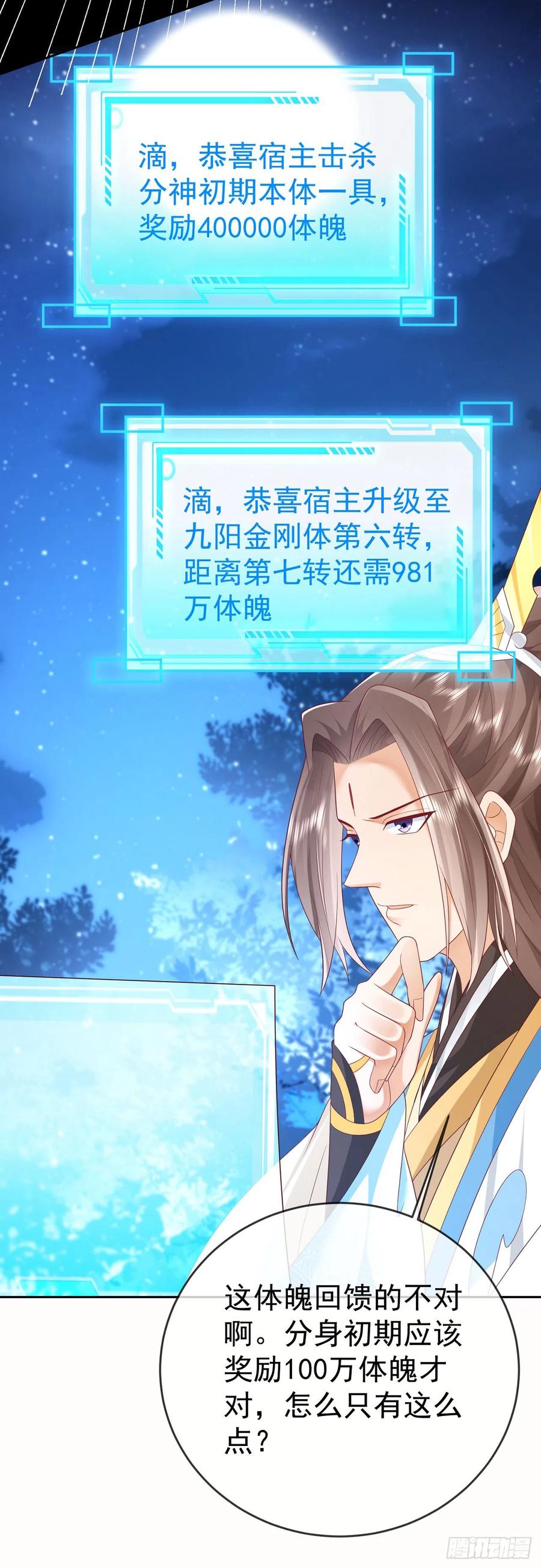 签到盲盒称霸修真界 - 51 狐假虎威 - 第25张图