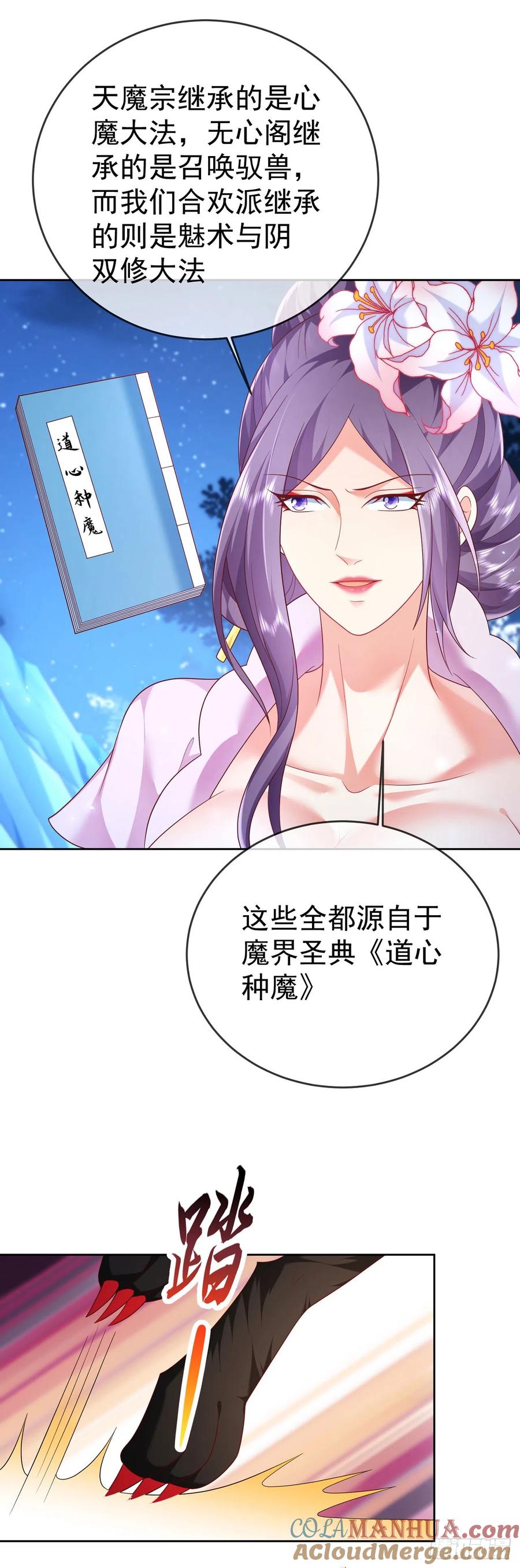 签到盲盒称霸修真界 - 51 狐假虎威 - 第4张图