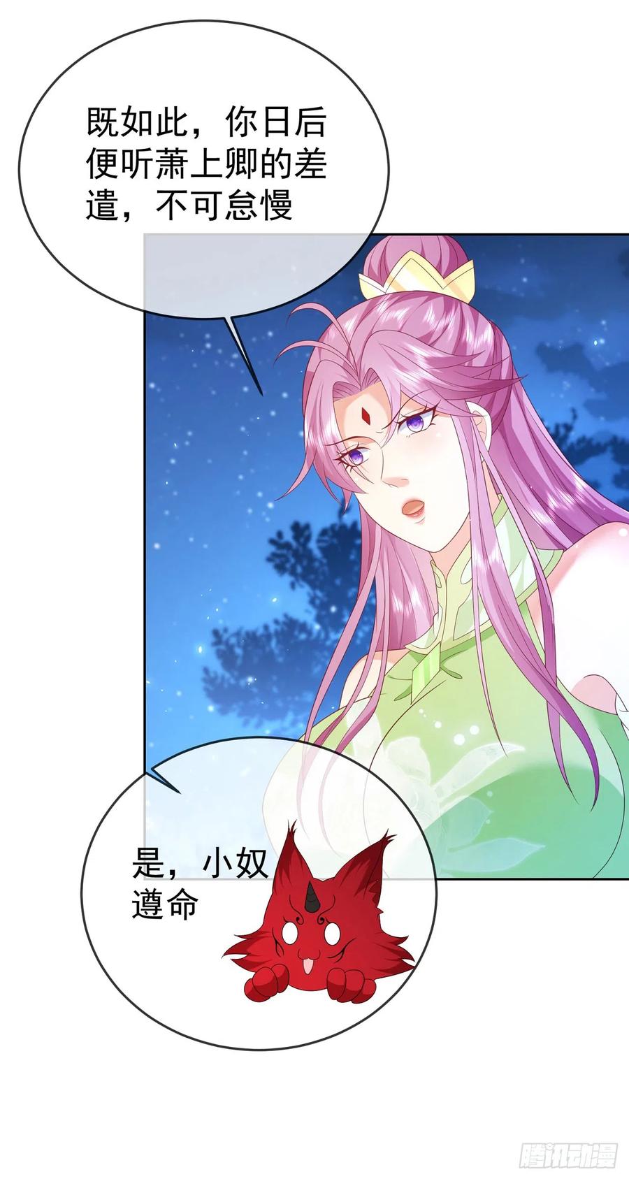 签到盲盒称霸修真界 - 51 狐假虎威 - 第13张图