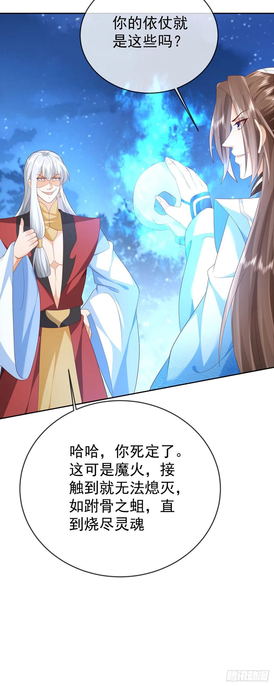 签到盲盒称霸修真界 - 51 狐假虎威 - 第21张图