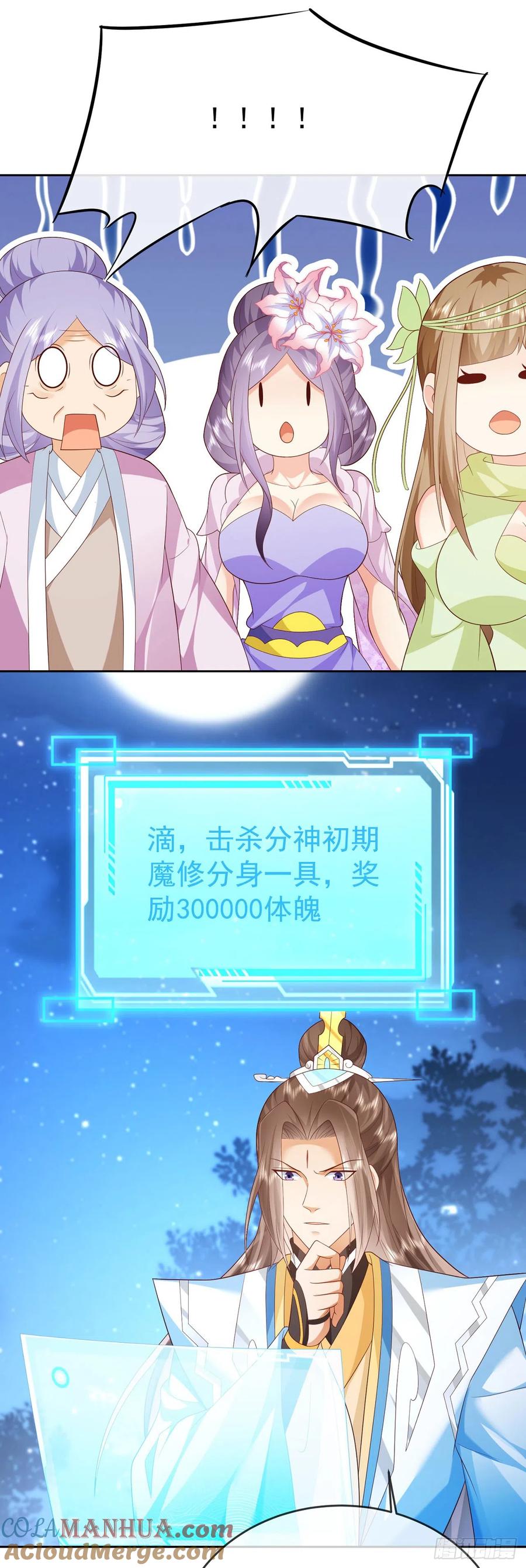 签到盲盒称霸修真界 - 51 狐假虎威 - 第18张图