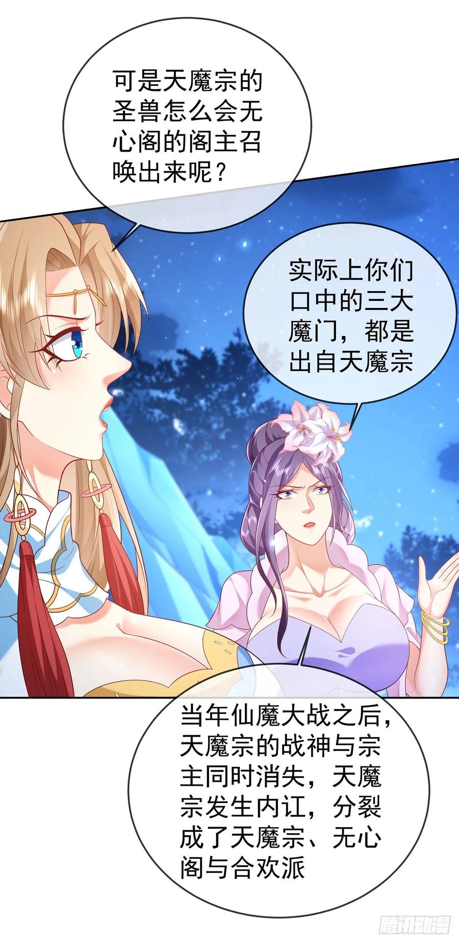 签到盲盒称霸修真界 - 51 狐假虎威 - 第3张图