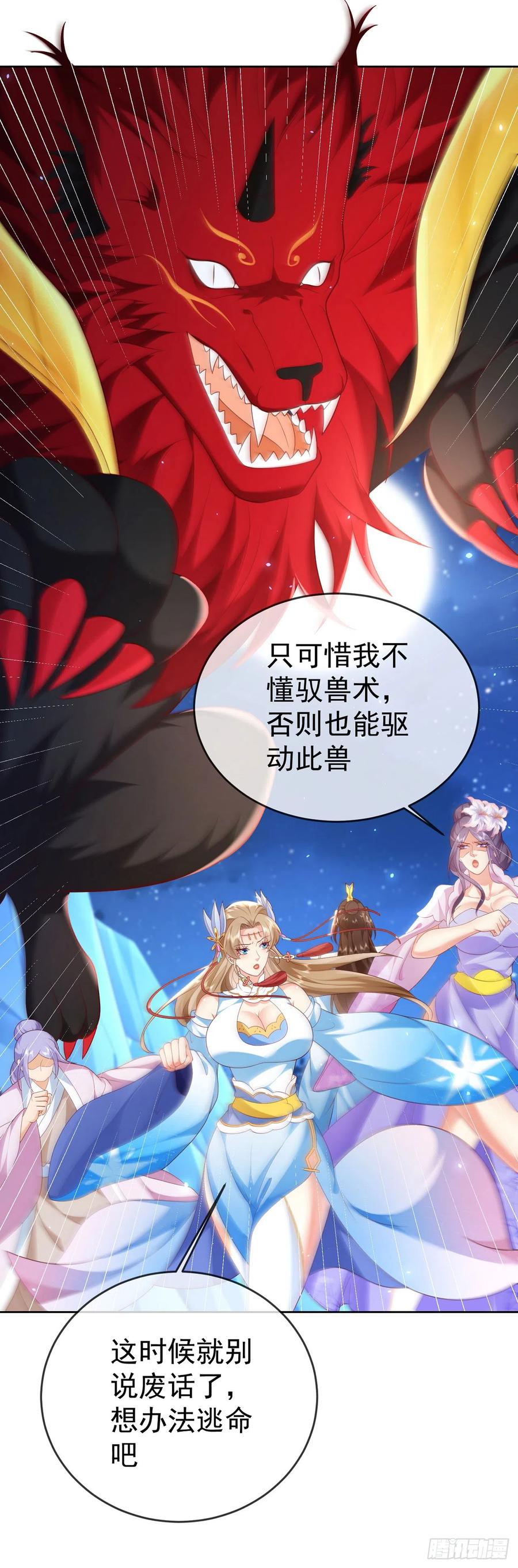 签到盲盒称霸修真界 - 51 狐假虎威 - 第5张图