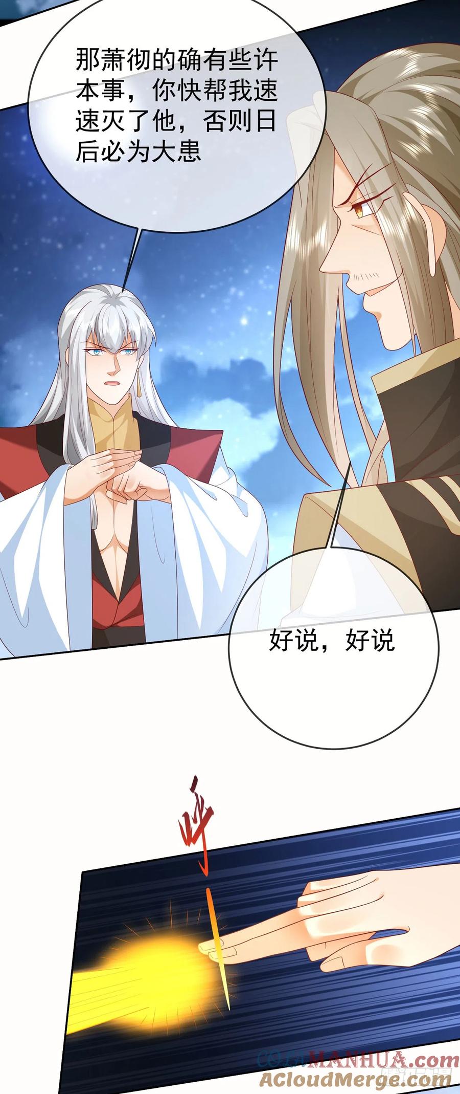 签到盲盒称霸修真界 - 51 狐假虎威 - 第28张图