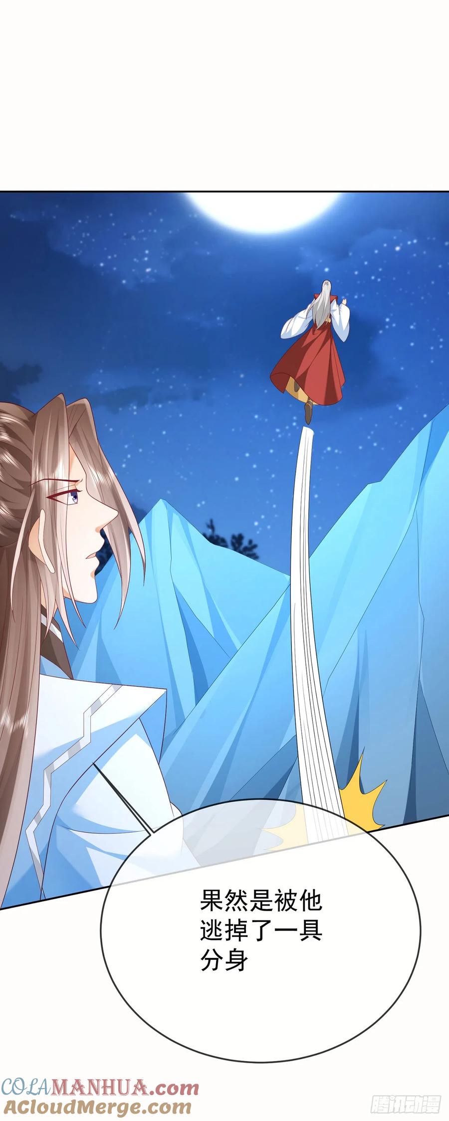 签到盲盒称霸修真界 - 51 狐假虎威 - 第26张图