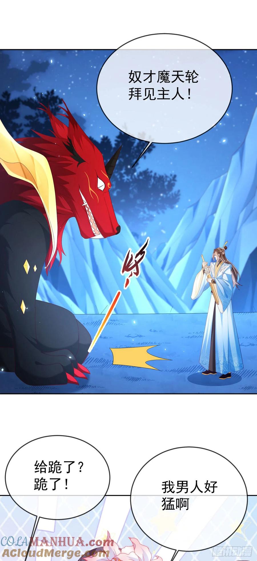 签到盲盒称霸修真界 - 51 狐假虎威 - 第10张图