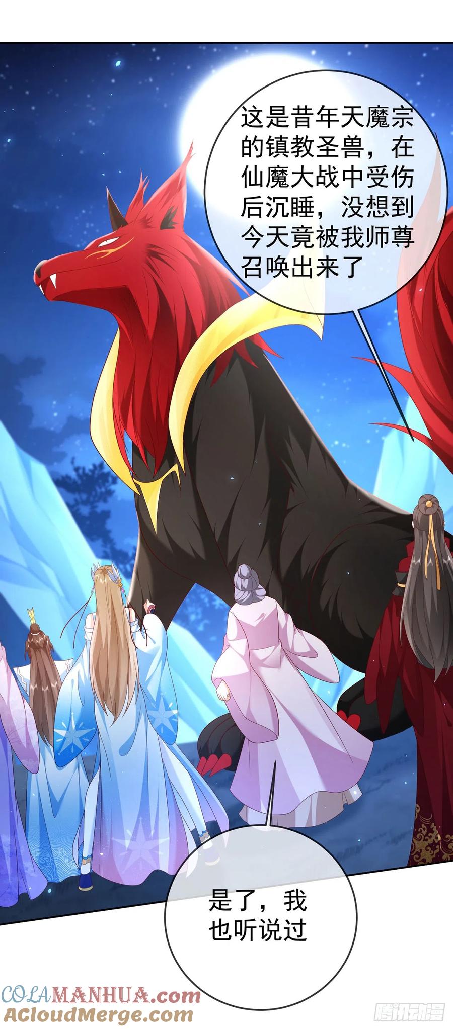 签到盲盒称霸修真界 - 51 狐假虎威 - 第2张图