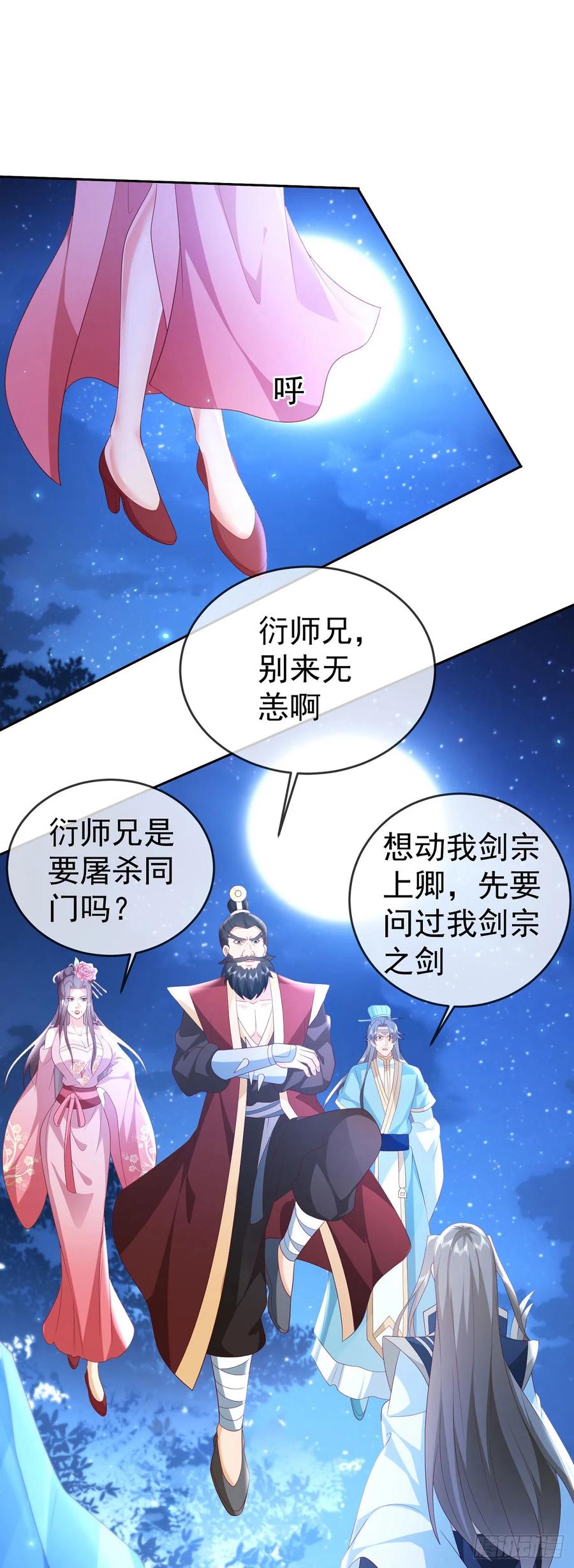 签到盲盒称霸修真界 - 52 冒天下之大不韪 - 第8张图