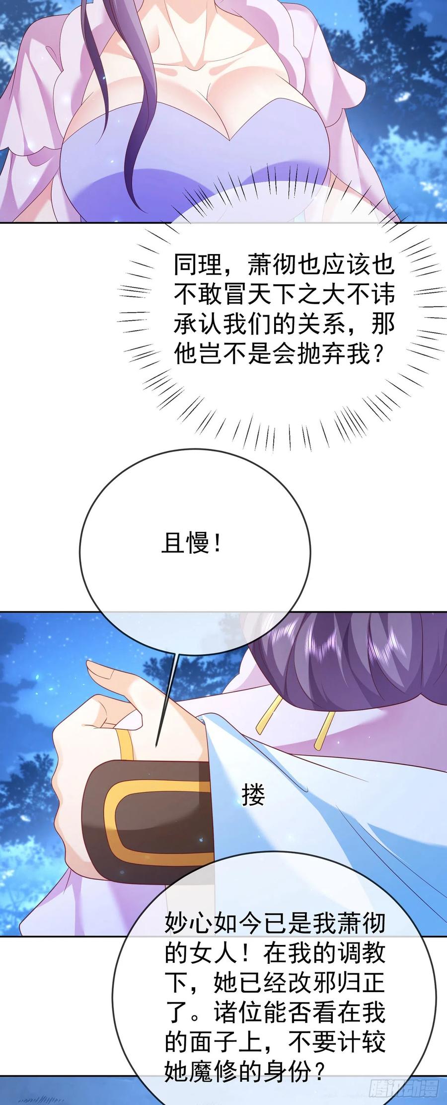 签到盲盒称霸修真界 - 52 冒天下之大不韪 - 第16张图