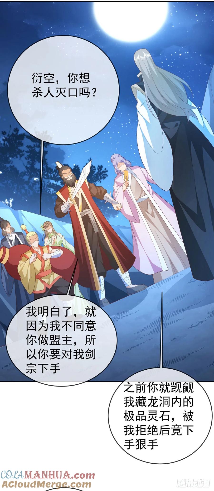 签到盲盒称霸修真界 - 52 冒天下之大不韪 - 第27张图