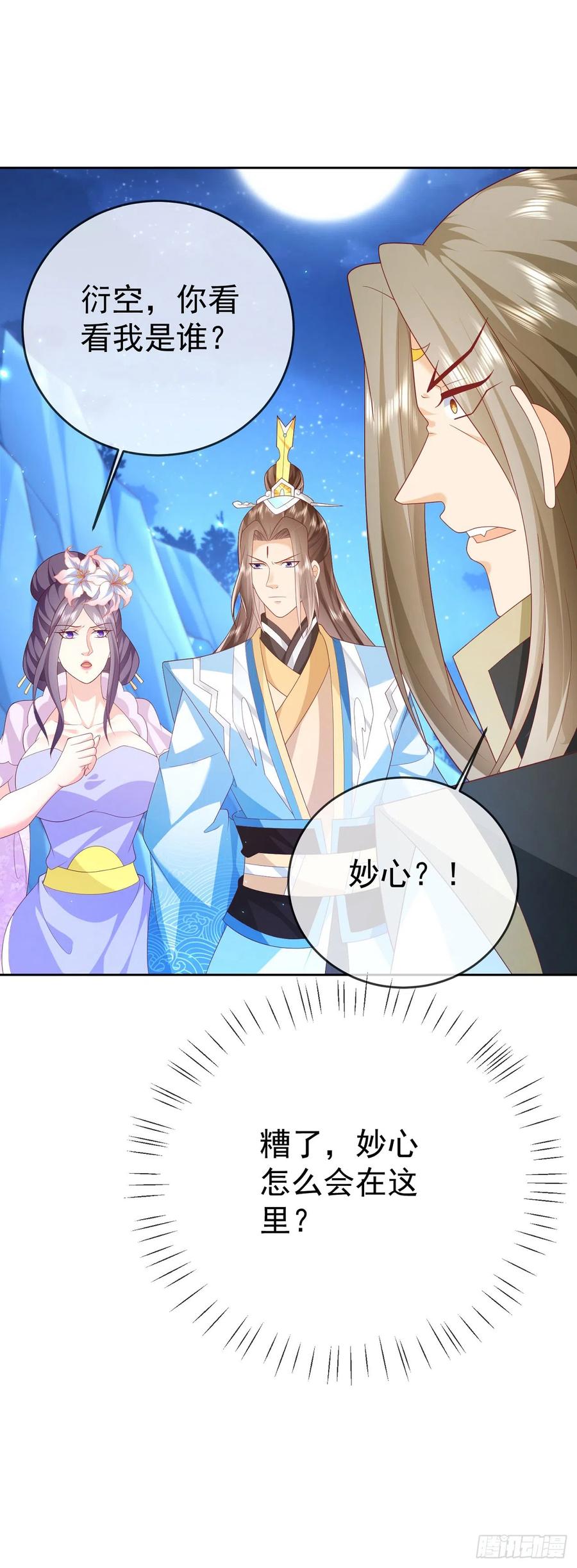 签到盲盒称霸修真界 - 52 冒天下之大不韪 - 第14张图