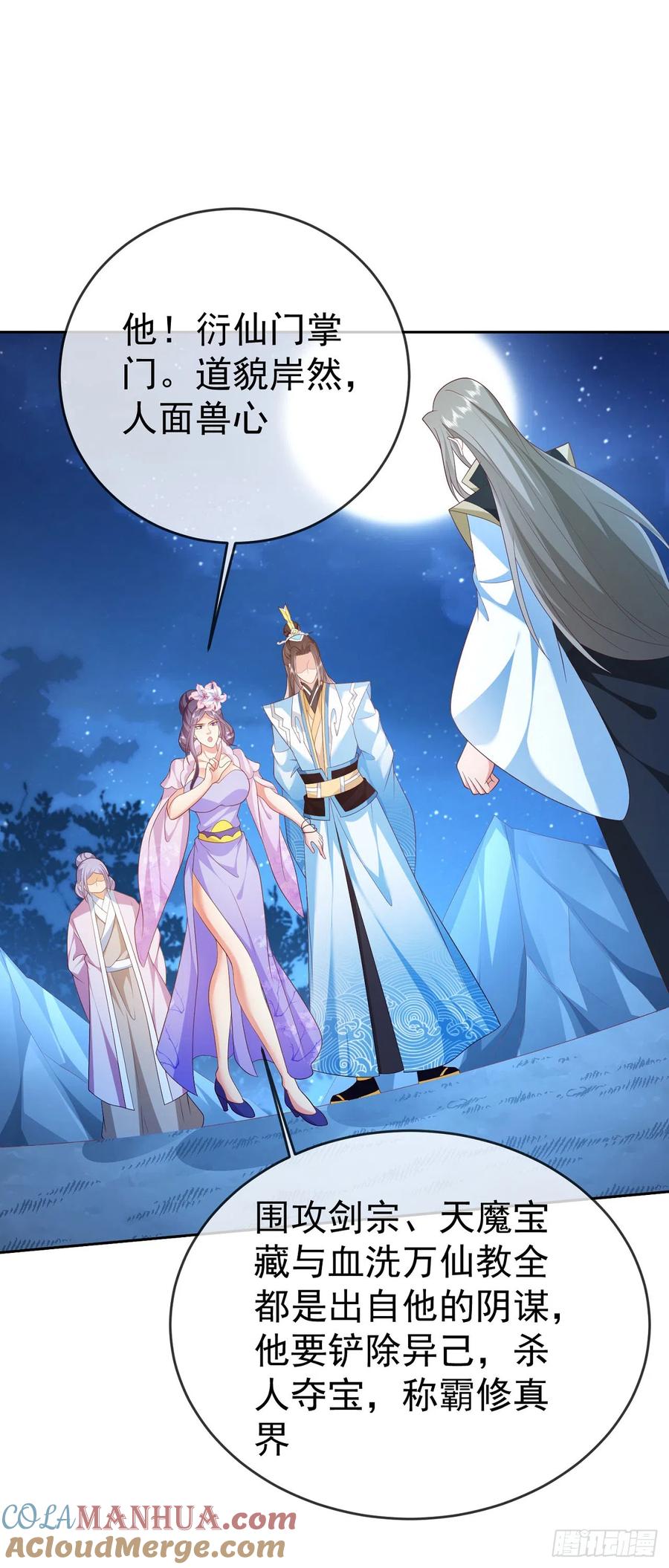 签到盲盒称霸修真界 - 52 冒天下之大不韪 - 第23张图