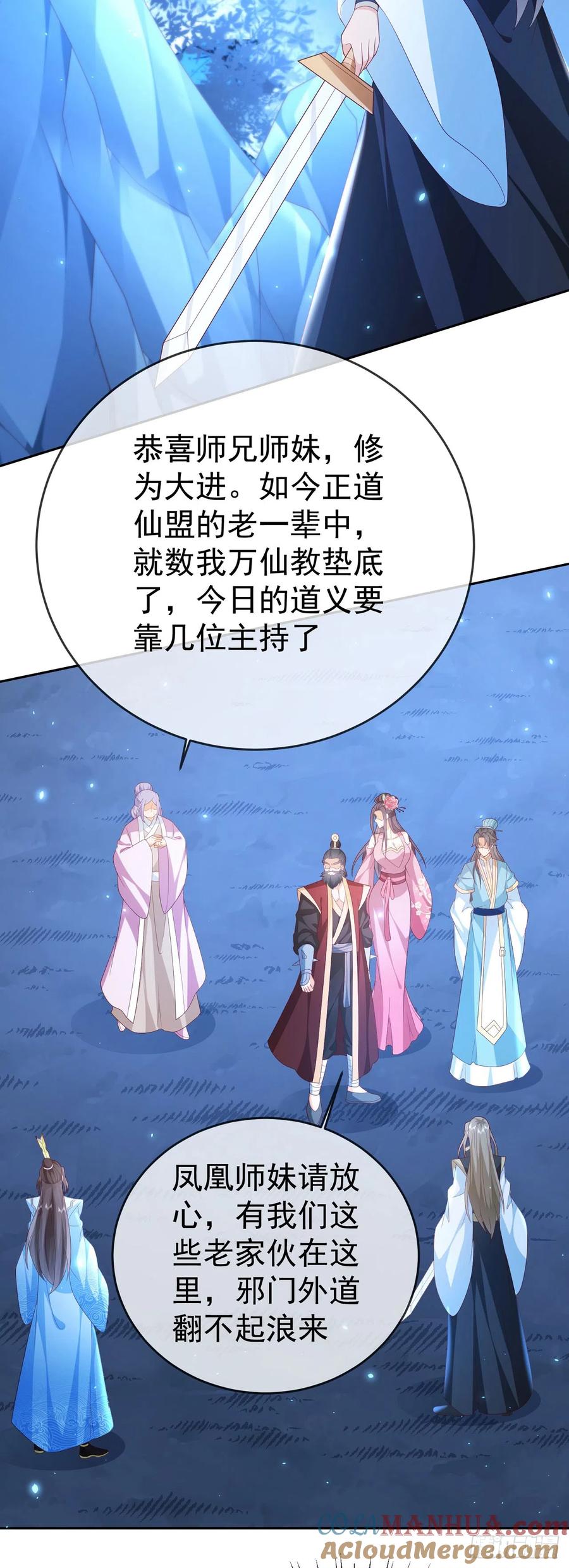 签到盲盒称霸修真界 - 52 冒天下之大不韪 - 第9张图