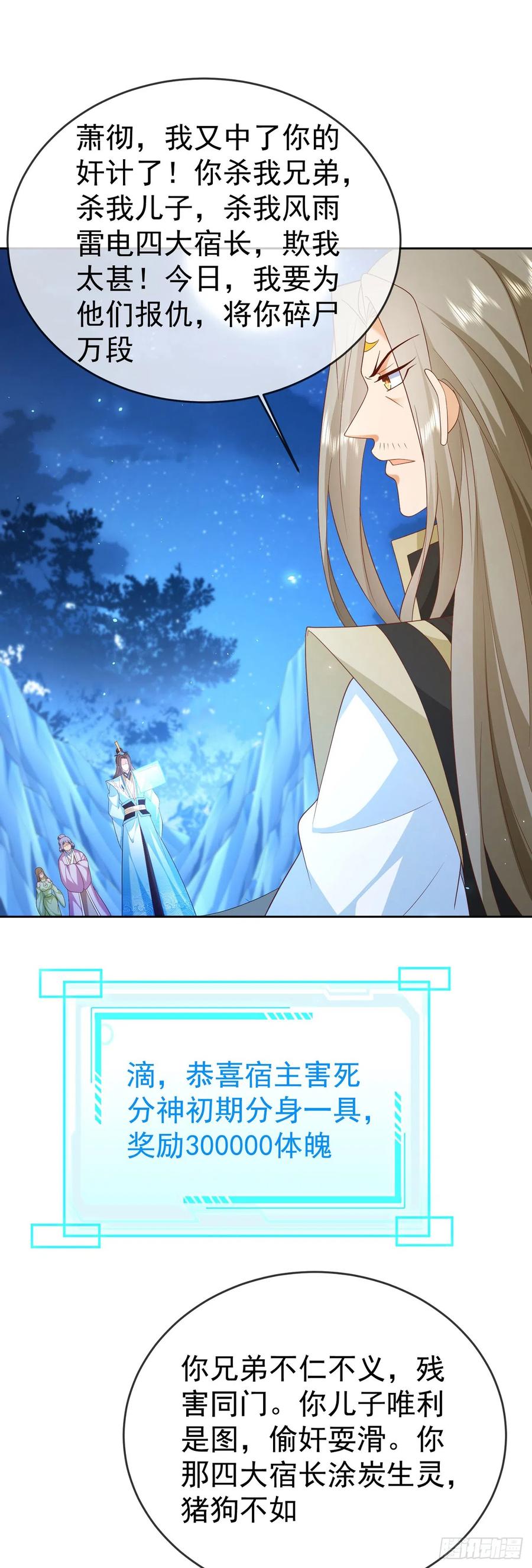 签到盲盒称霸修真界 - 52 冒天下之大不韪 - 第4张图