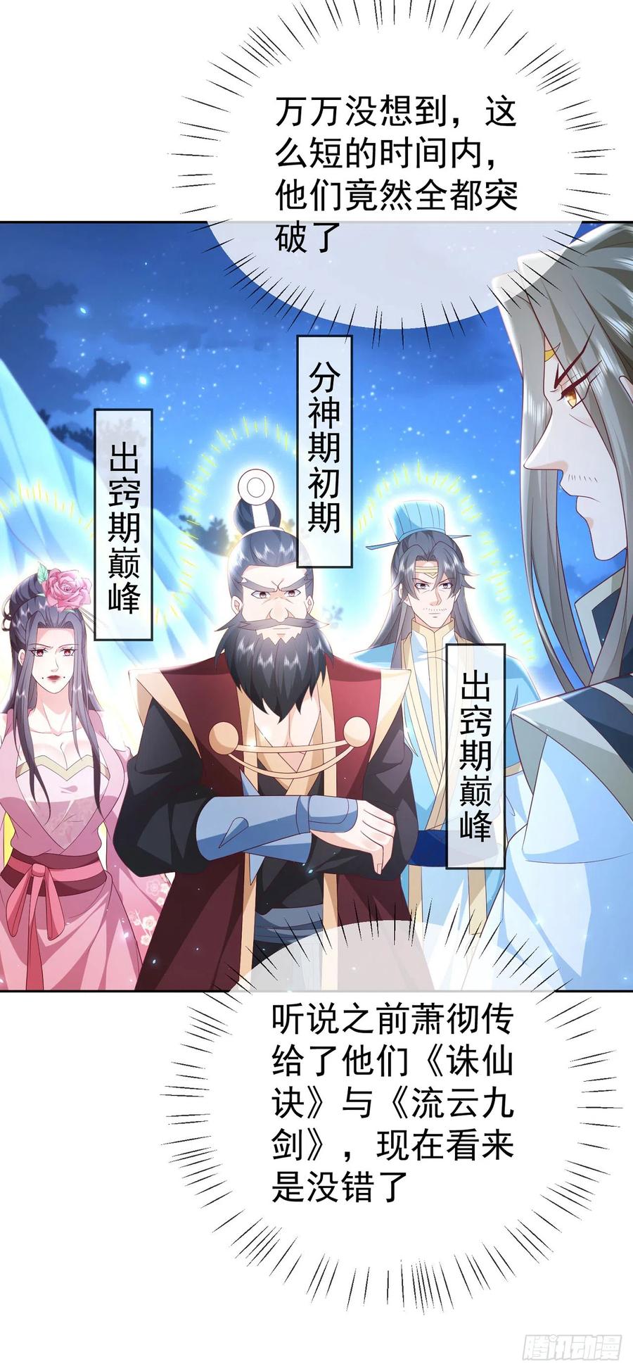 签到盲盒称霸修真界 - 52 冒天下之大不韪 - 第10张图