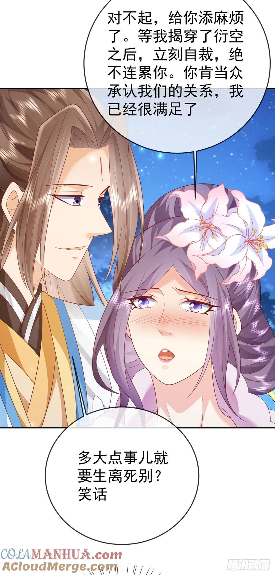 签到盲盒称霸修真界 - 52 冒天下之大不韪 - 第19张图