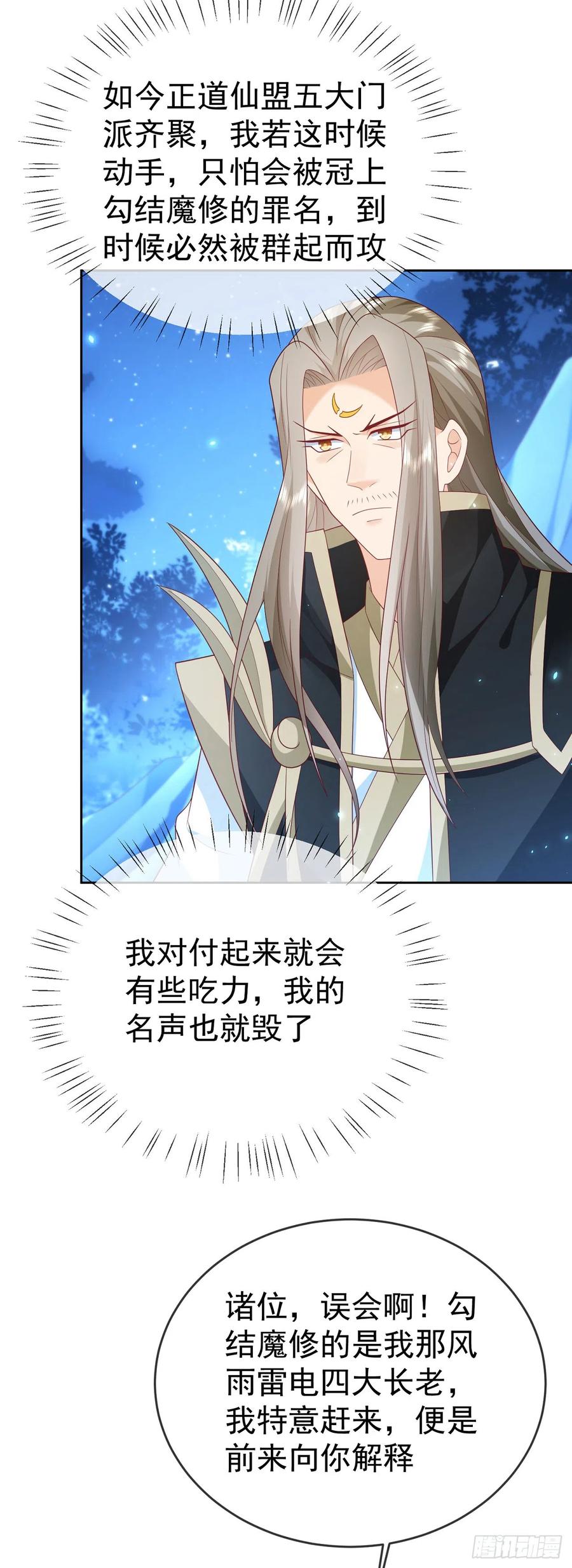 签到盲盒称霸修真界 - 52 冒天下之大不韪 - 第12张图