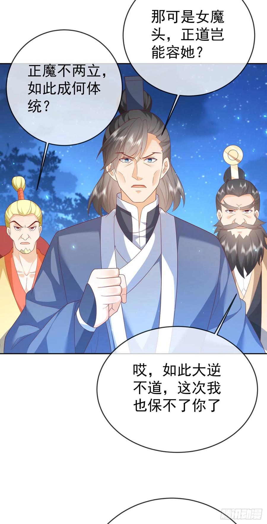 签到盲盒称霸修真界 - 52 冒天下之大不韪 - 第18张图