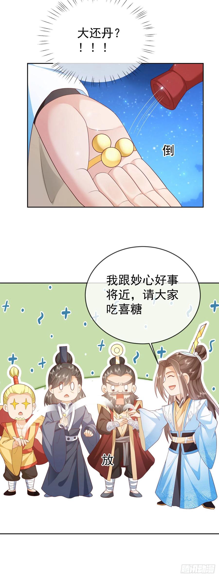 签到盲盒称霸修真界 - 52 冒天下之大不韪 - 第20张图