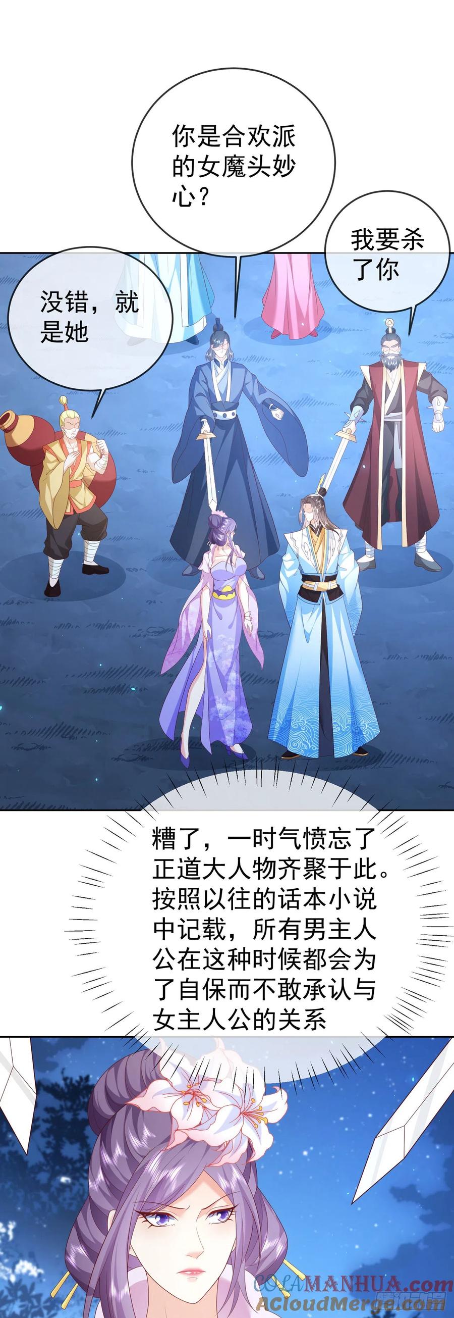 签到盲盒称霸修真界 - 52 冒天下之大不韪 - 第15张图