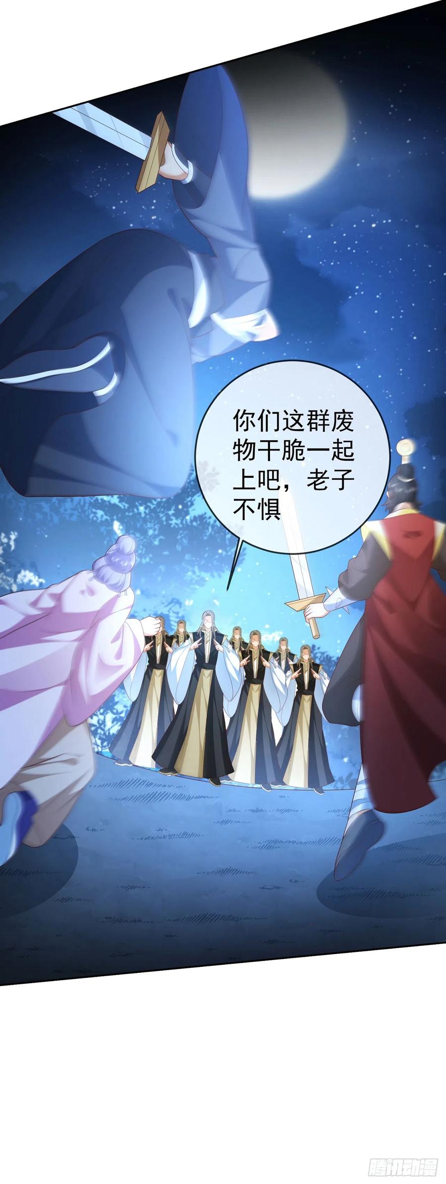 签到盲盒称霸修真界 - 52 冒天下之大不韪 - 第30张图