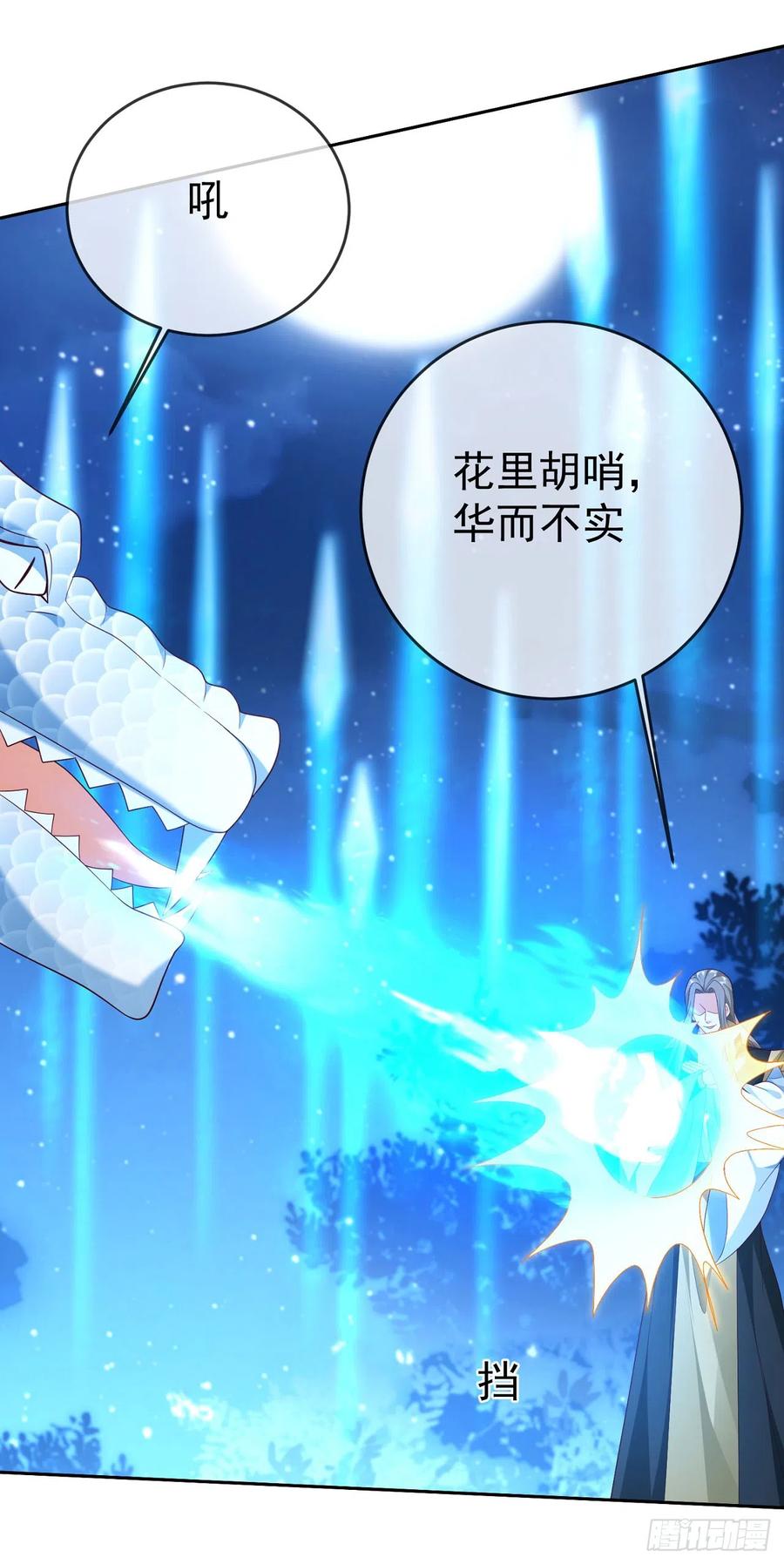 签到盲盒称霸修真界 - 53 地表最强 - 第25张图