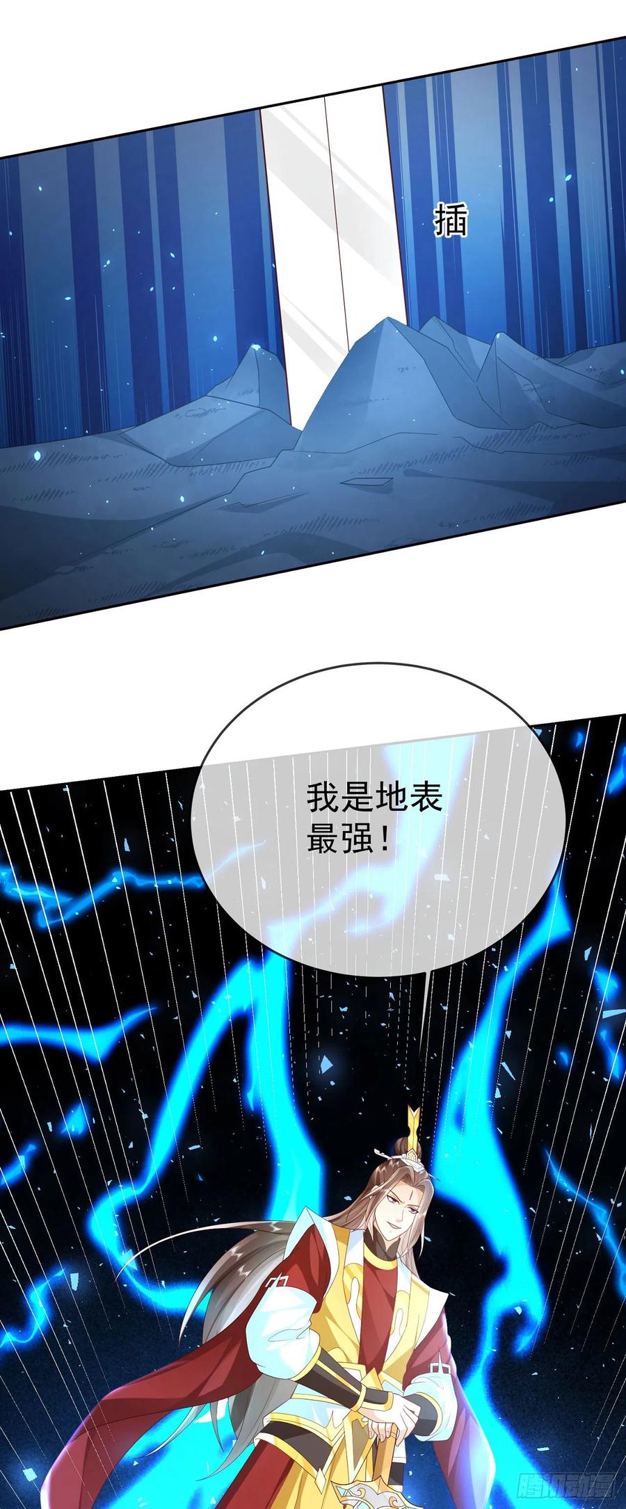 签到盲盒称霸修真界 - 53 地表最强 - 第9张图