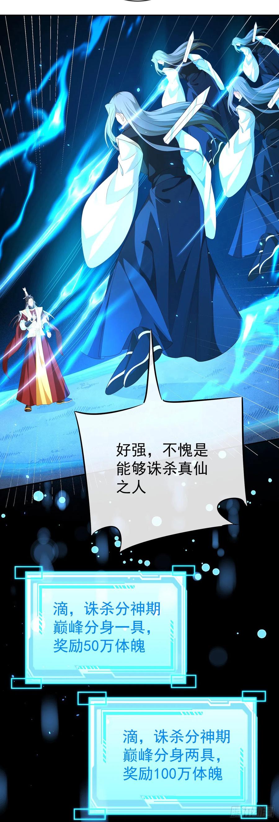 签到盲盒称霸修真界 - 53 地表最强 - 第13张图