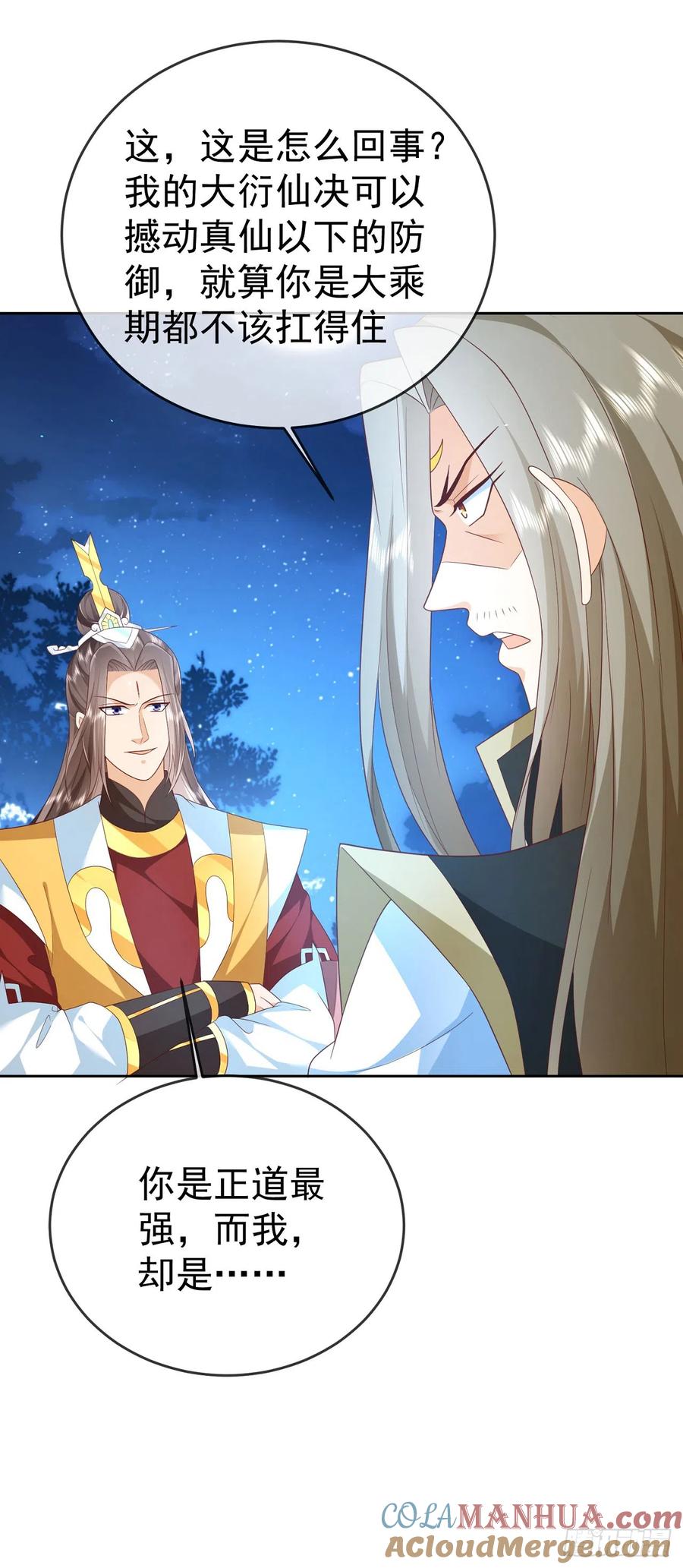 签到盲盒称霸修真界 - 53 地表最强 - 第8张图