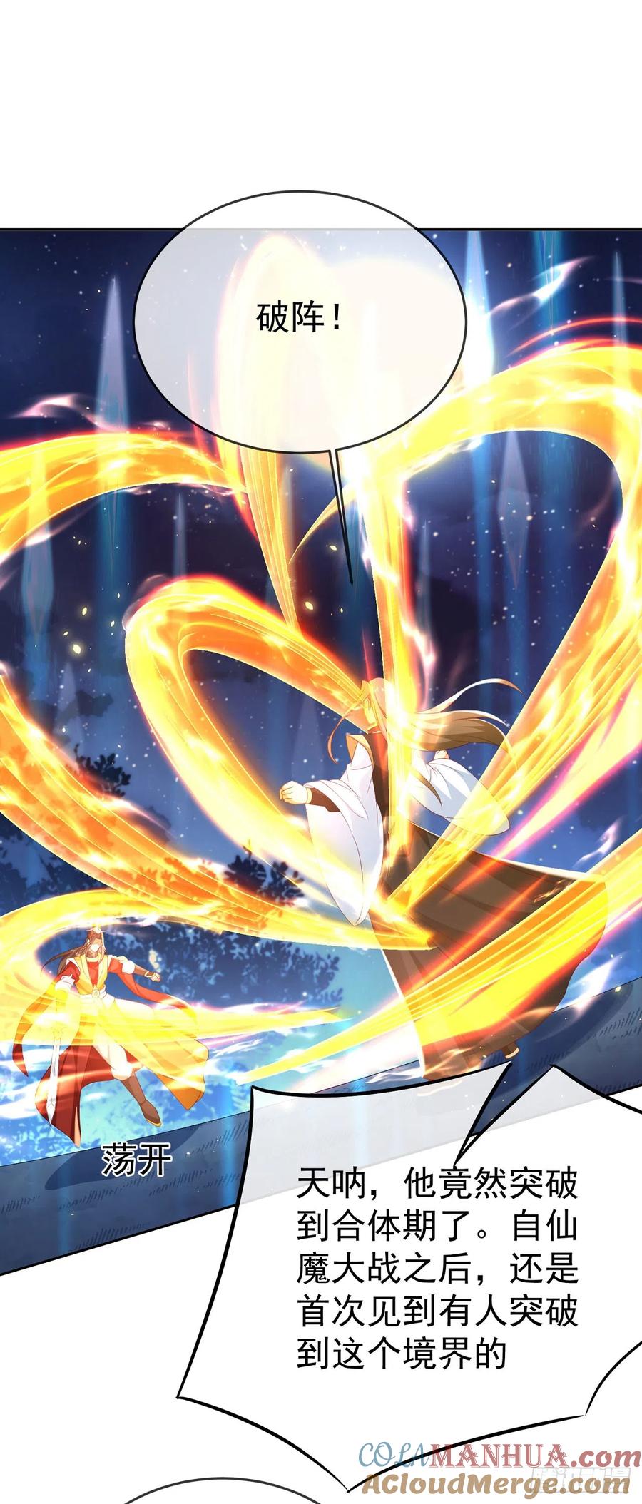 签到盲盒称霸修真界 - 53 地表最强 - 第16张图