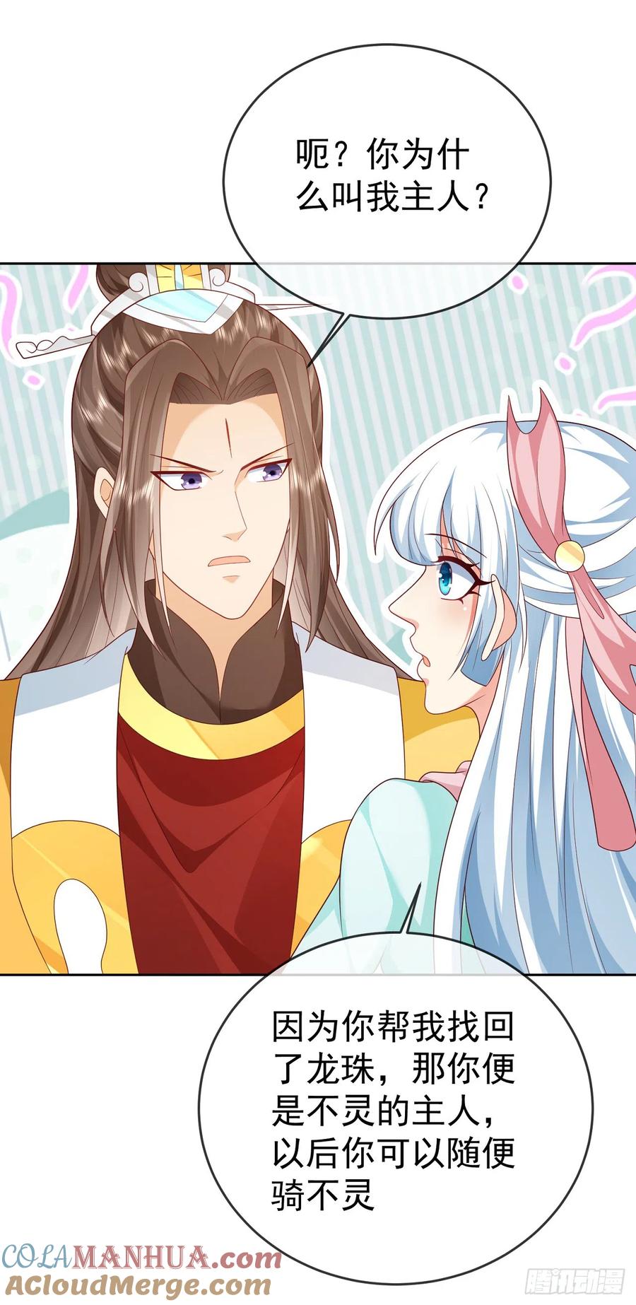 签到盲盒称霸修真界 - 54 神龙祝祷 - 第9张图