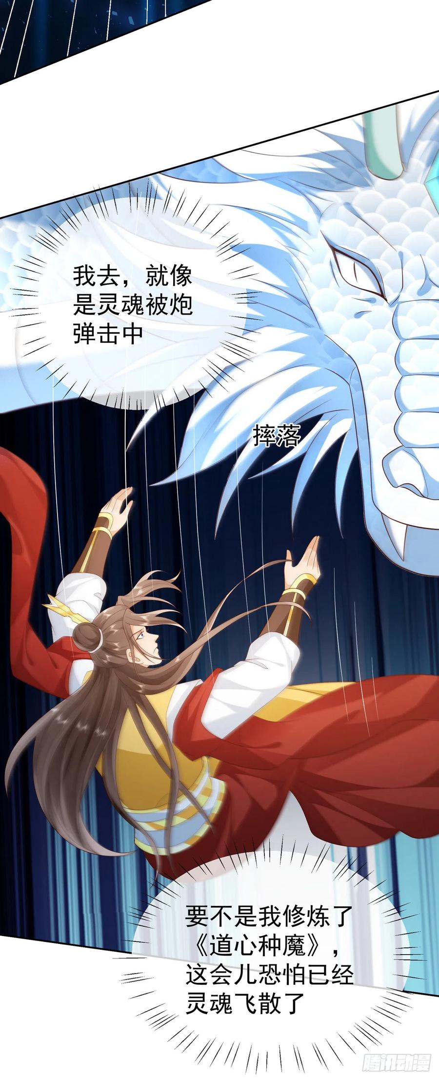 签到盲盒称霸修真界 - 54 神龙祝祷 - 第4张图