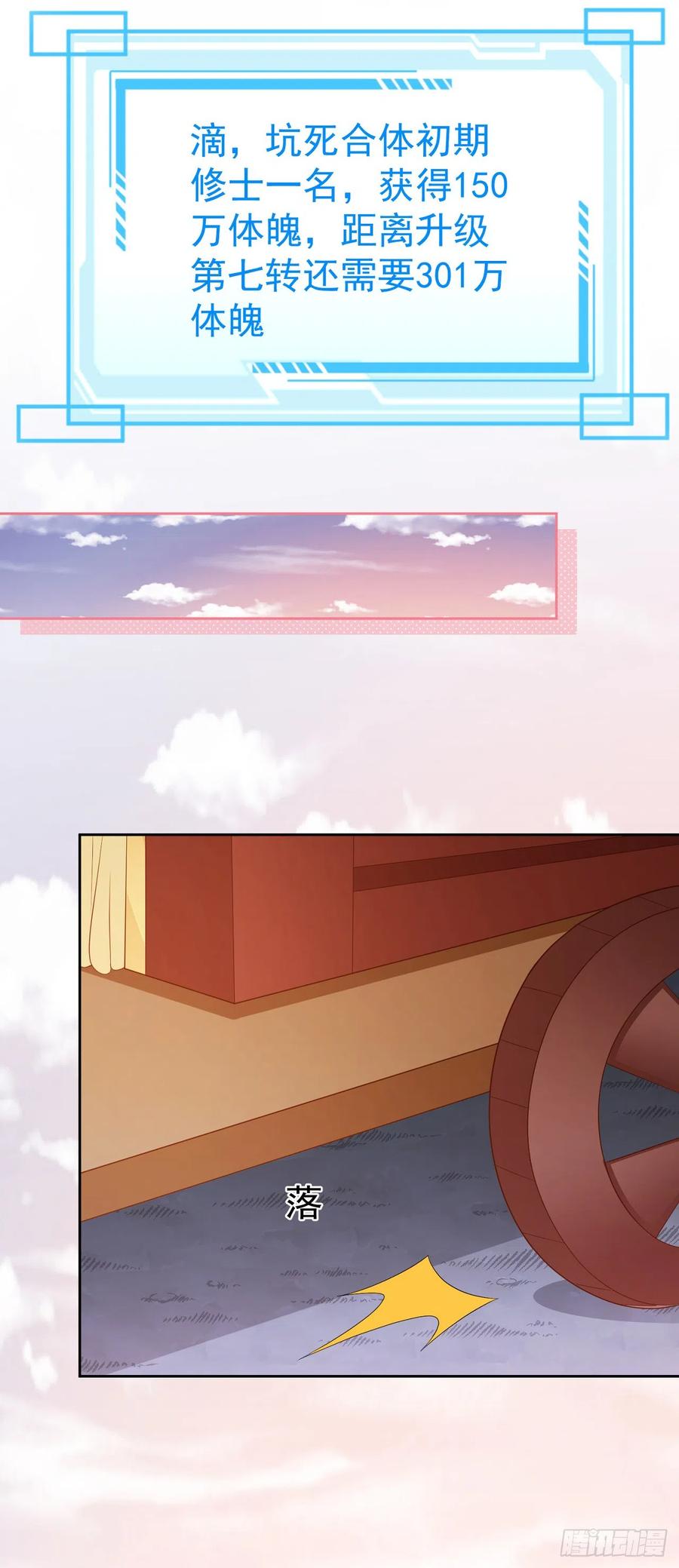 签到盲盒称霸修真界 - 54 神龙祝祷 - 第30张图